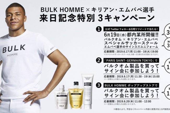 Kylian Mbappé becomes ambassador for the Kapona brand Bulk Homme